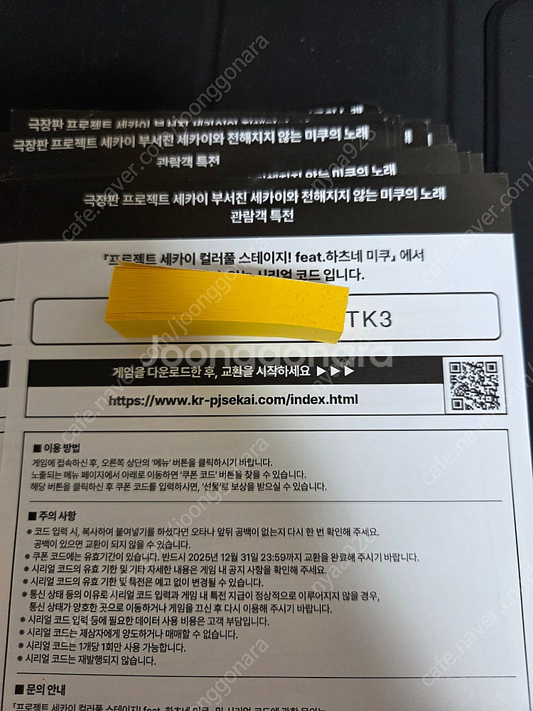 프로세카 극장판 시리얼코드--0