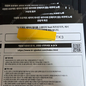 프로세카 극장판 시리얼코드