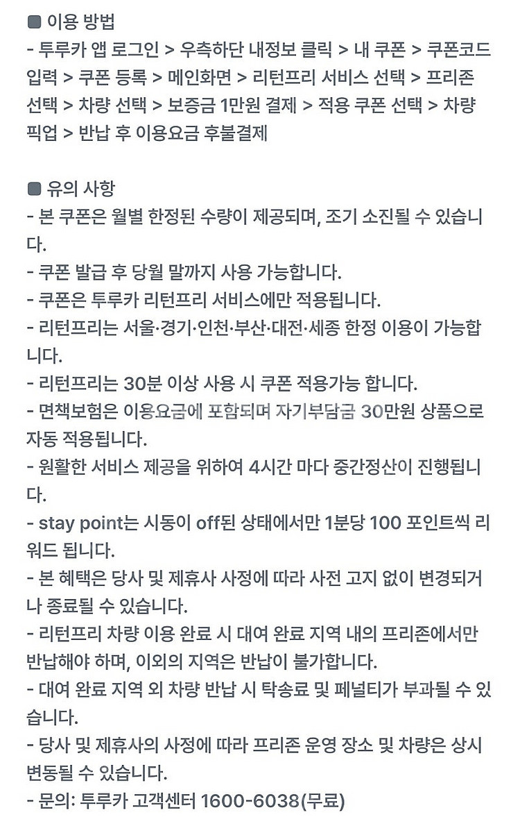 투루카 리턴프리 40%할인쿠폰(1장 남았어요)--1