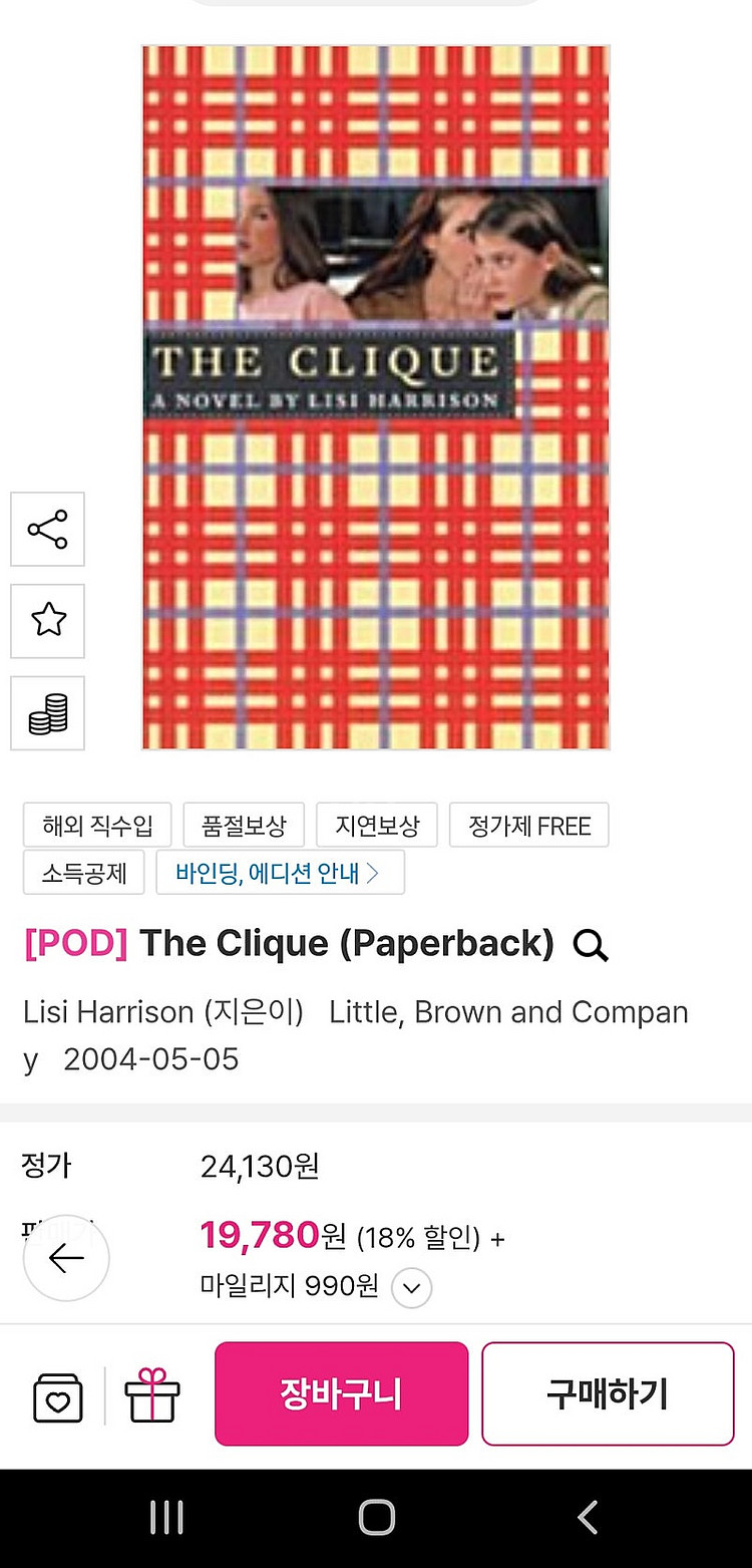 영화 원작들 포함 예쁜 영어 원서 모음--8