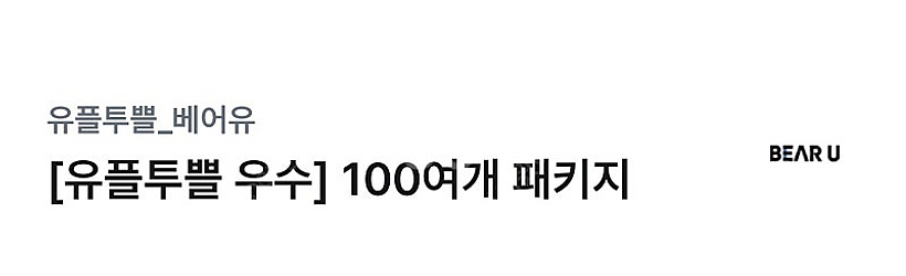 베어유 인기 강의 14일 무료 수강 쿠폰--0