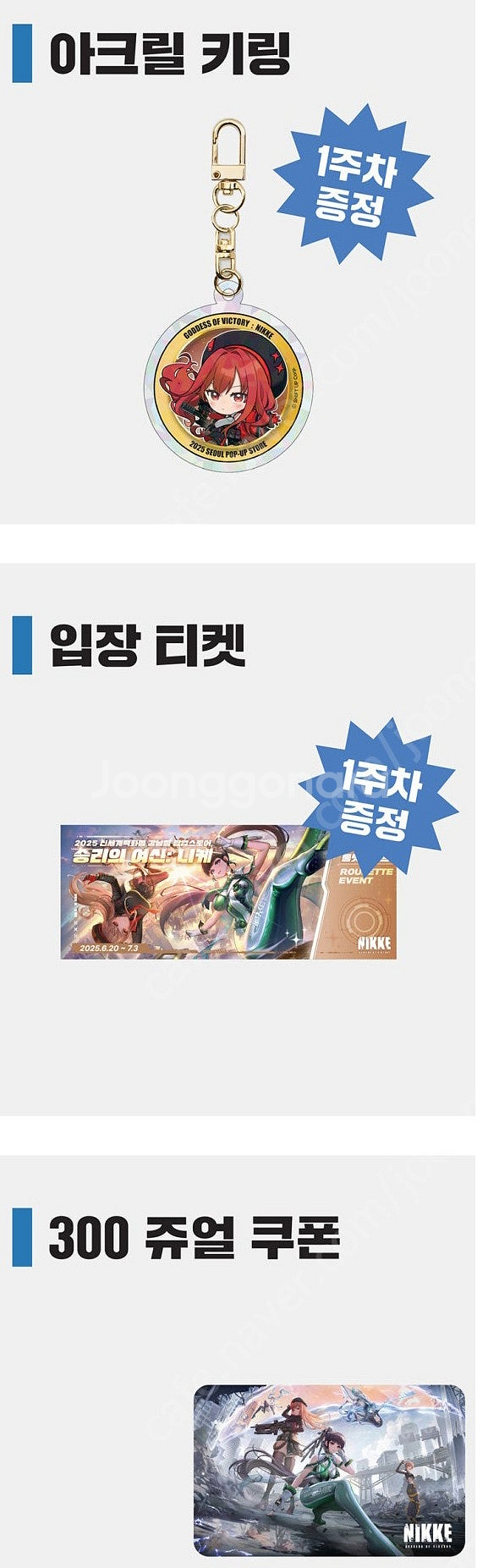 니케,팝업,1주차 아크릴 키링,입장 티켓,쿠폰,소주잔2...--6