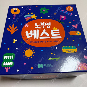 노부영베스트15