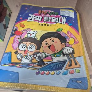 흔한남매 과학탐험대 스페셜세트 새상품