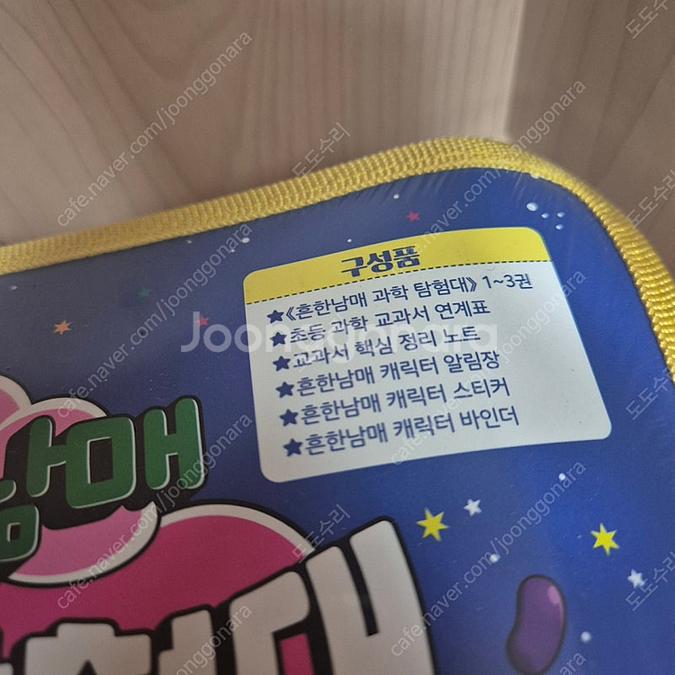흔한남매 과학탐험대 스페셜세트 새상품--1