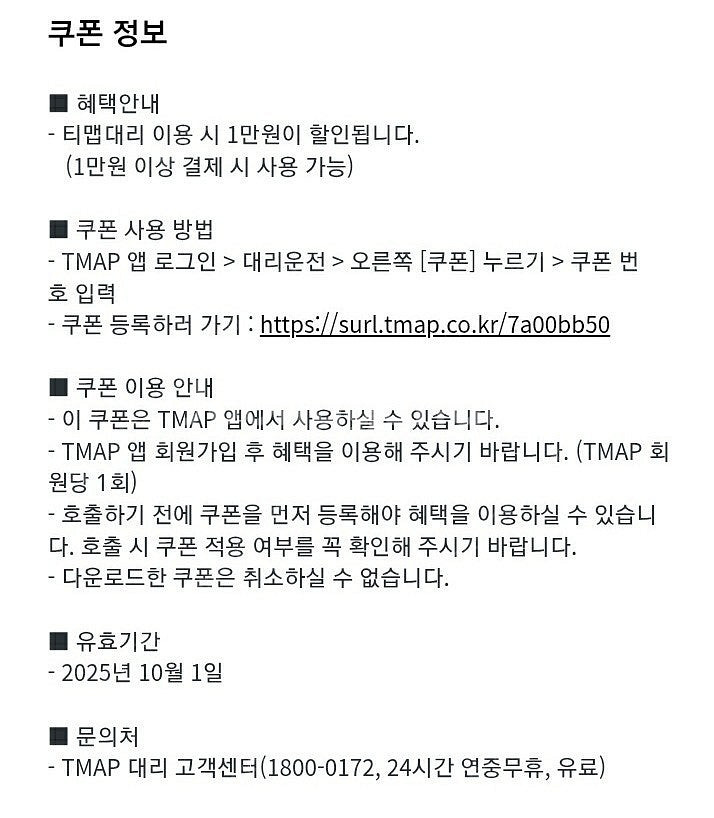 티맵 대리 1만원 쿠폰--1