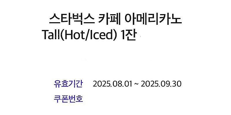 스타벅스 카페 아메리카노 Tall (~9.30 까지)--1