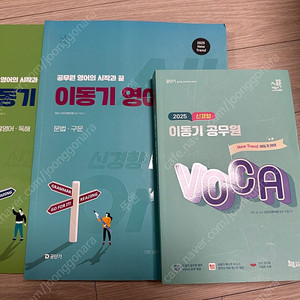 2025 이동기 영어, 선재국어 (새책)