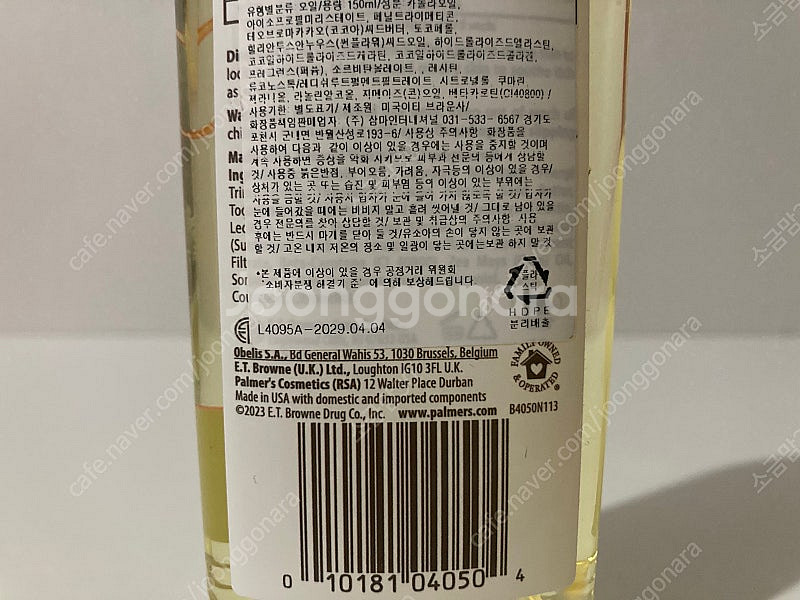 파머스 이치스킨 수딩 오일 150ml / 29년 04월...--2