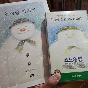 명작 눈사람 아저씨 책 + 스노우맨 비디오 세트