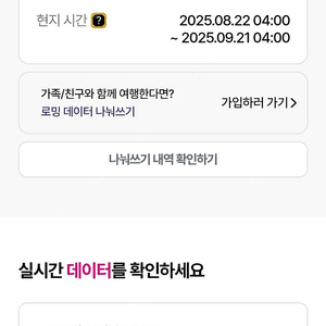 유플러스 로밍패스 12기가(베트남) 9월21일까지 사용가능