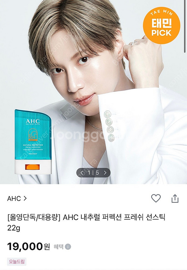미개봉새상품_AHC 투명 선스틱 1개 8천원--1