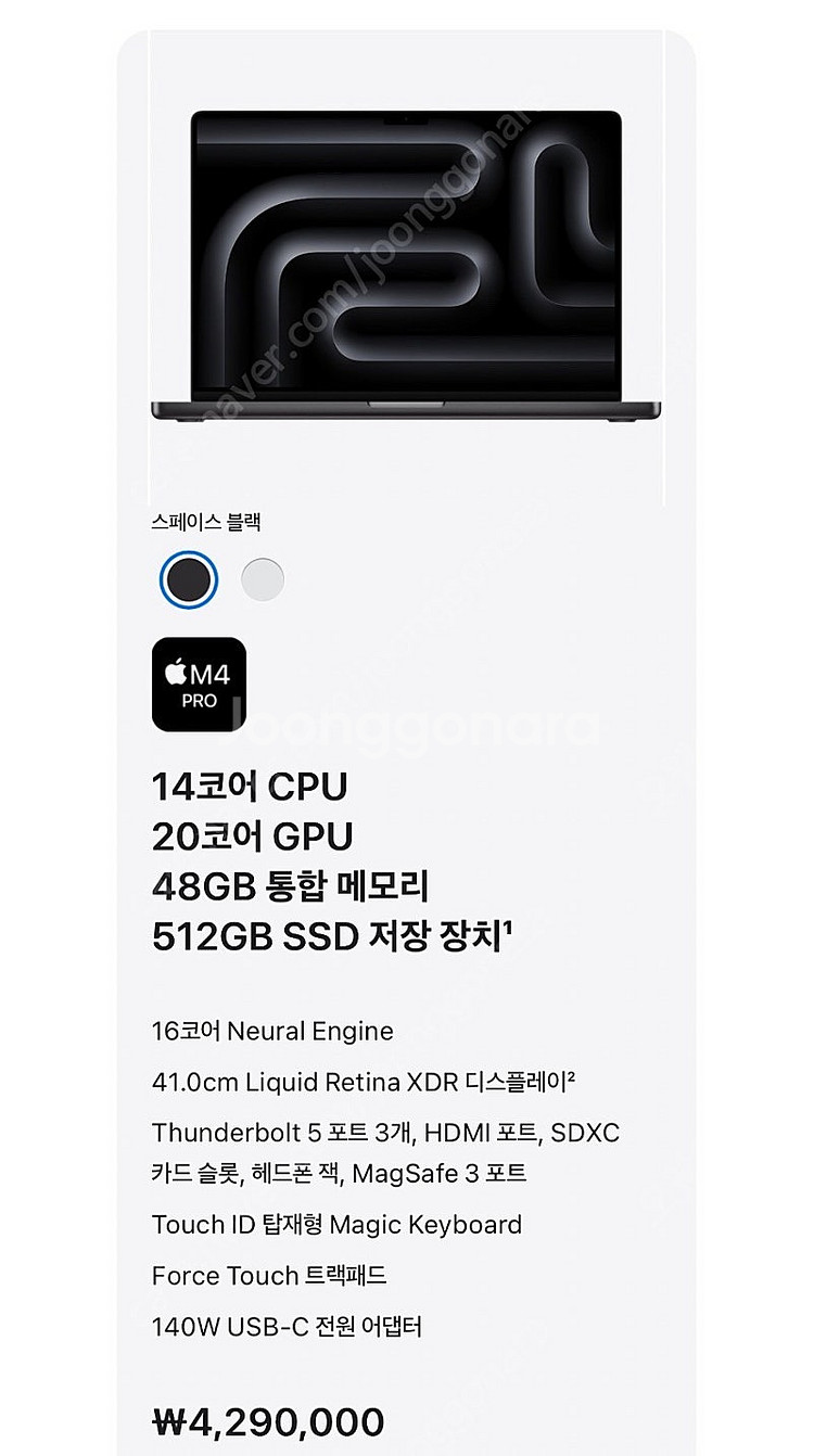 맥북 프로 16 M4 스페이스 블랙 • M4 Pro 1...--0