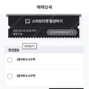9/14 아이콘매치 day2 3등석 2연석 양도합니다.