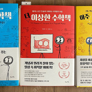 이상한수학책 3권세트 무료배송