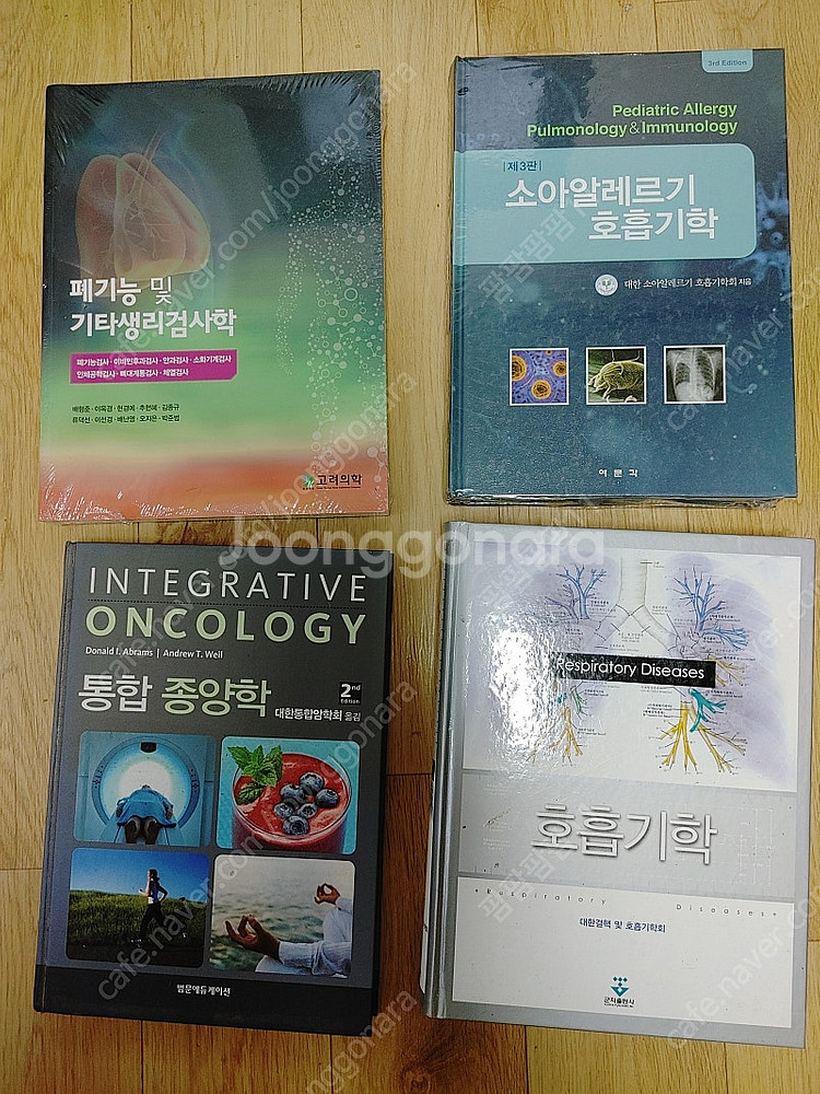 호흡기학, 통합종양학, 소아알르레기호흡기학, 기타생리검...--0