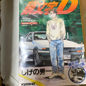 Kyosho 1/64 Initial D Manga Style Painting 3 Car Set 이니셜 D