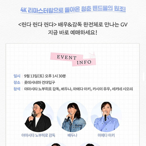 린다린다린다 GV 롯데시네마 건대입구 원가양도