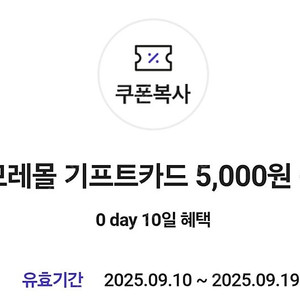 아모레몰 기프트카드 5천원권(~9/19)