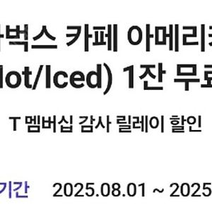 스타벅스 아메리카노 1장 3500
