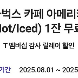 스타벅스 아메리카노 1장 3500