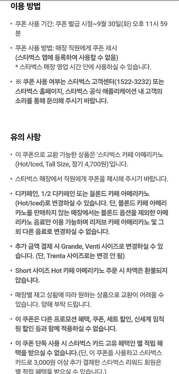 스타벅스 아메리카노 1장 3500--1