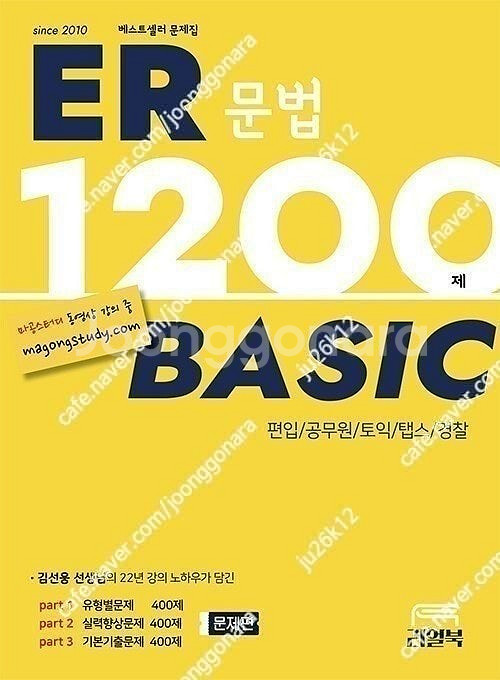 김선웅 편입 영어 마스터 시리즈 판매합니다.--0