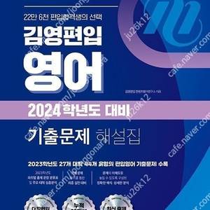 김영편입 영어 기출문제 해설집 판매합니다.