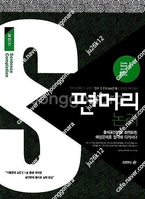 편입 영어 교재 판매합니다.--0