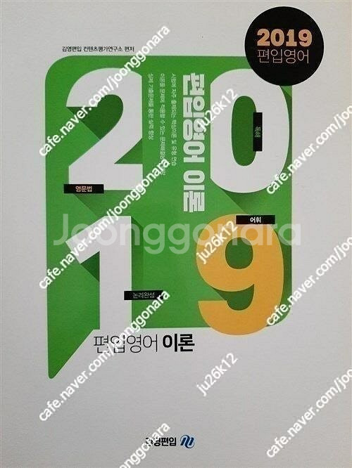 편입 영어 교재 판매합니다.--4