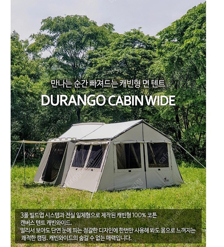 듀랑고 캐빈와이드. 장박하기좋은텐트(울산) 이미지