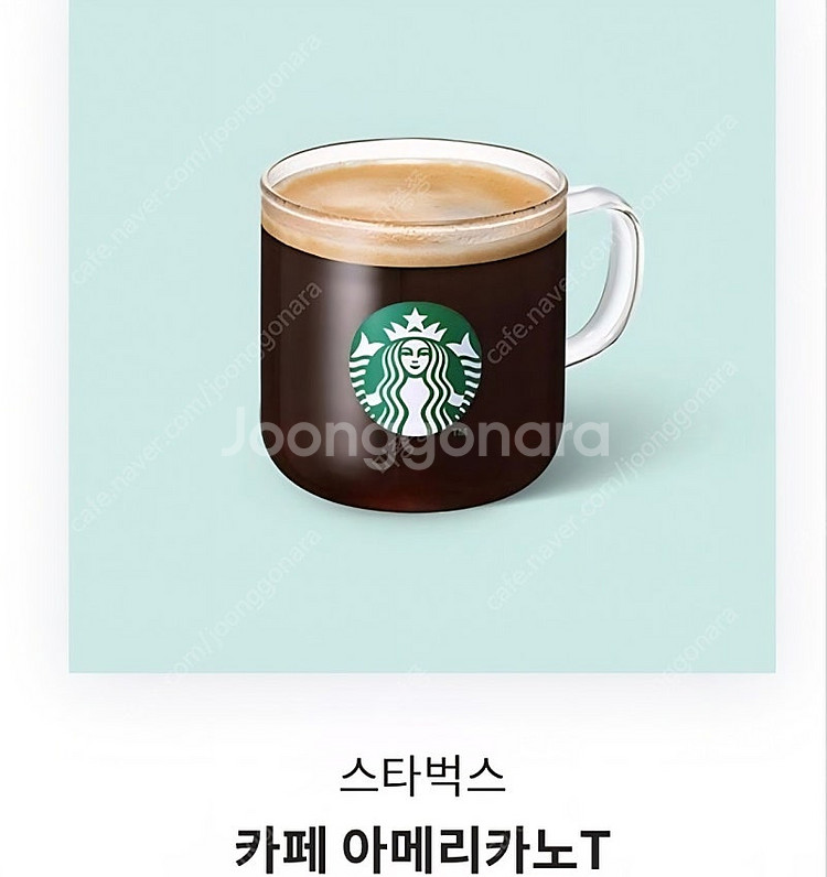 스타벅스 카페 아메리카노T 판매 10월 27일까지--0