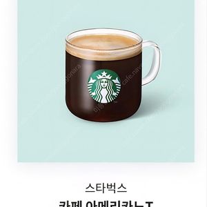 스타벅스 카페 아메리카노T 판매 10월 27일까지