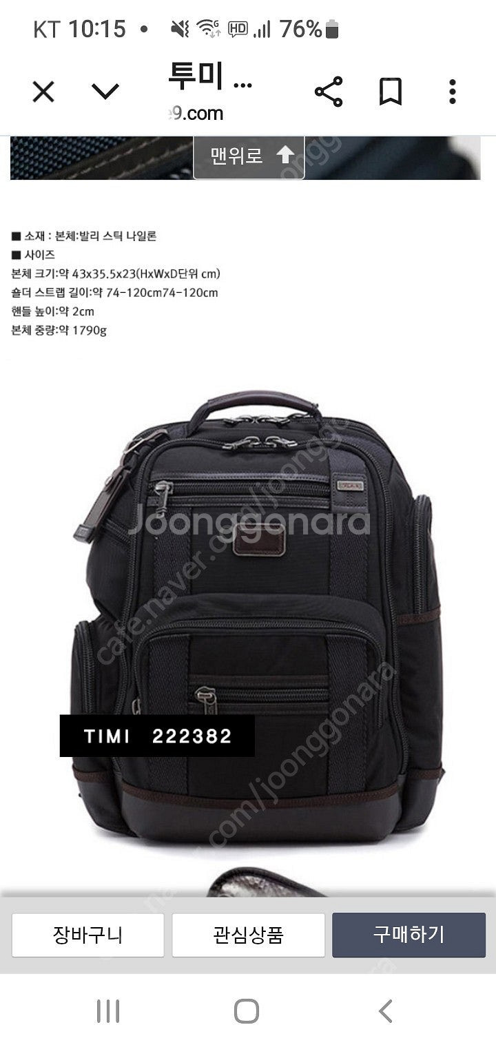 TUMI 투미 블랙 백팩 컨디션 양호합니다.--8