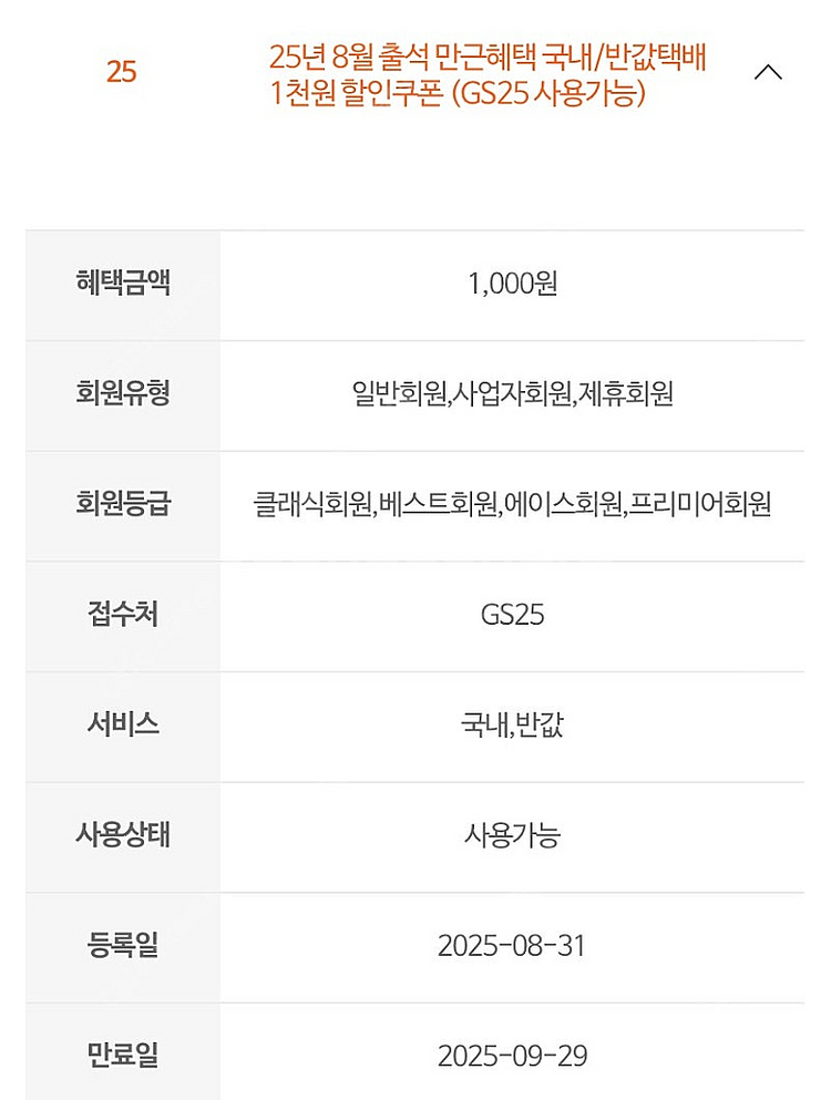 gs25 택배쿠폰 800원 판매--0