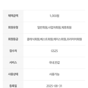 gs25 택배쿠폰 800원 판매