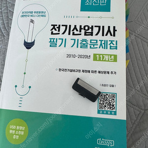 다산에듀 전기산업기사 기출 +usb