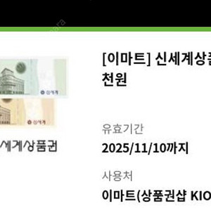 신세계상품권 오천원권 >>4400원에 급쳐~