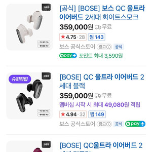 보스 울트라 오픈 이어버드