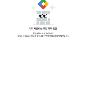 구글 플레이스토어 플레이포인트 500부터 구매합니다