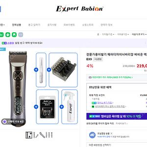 바비온 엑스퍼트 EX9 새상품