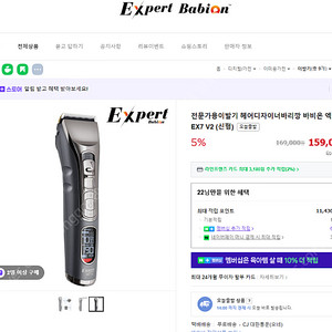 바비온 엑스퍼트 EX7 V2 바리깡