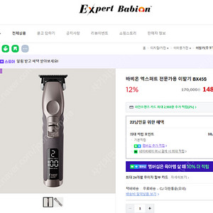 바비온 엑스퍼트 전문가용 이발기 BX45S 새상품