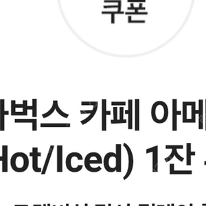 스타벅스아메리카노 25년9월30일까지