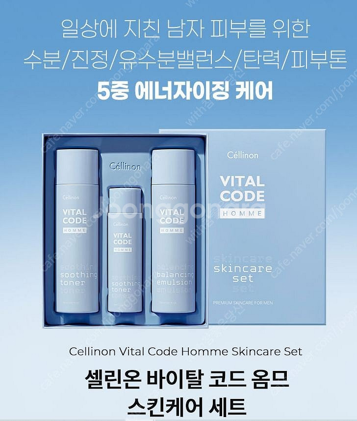 셀린온 바이탈 코드 옴므 남성 스킨케어세트 2종+쇼핑백...--1