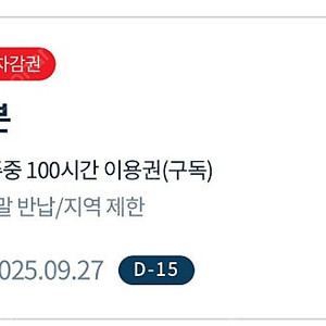 g카 패스 팝니다 (70시간)