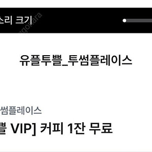 투썸 아메리카노 한잔 무료 / 비플레인 / 야놀자 숙소 해외쿠폰 500-600원