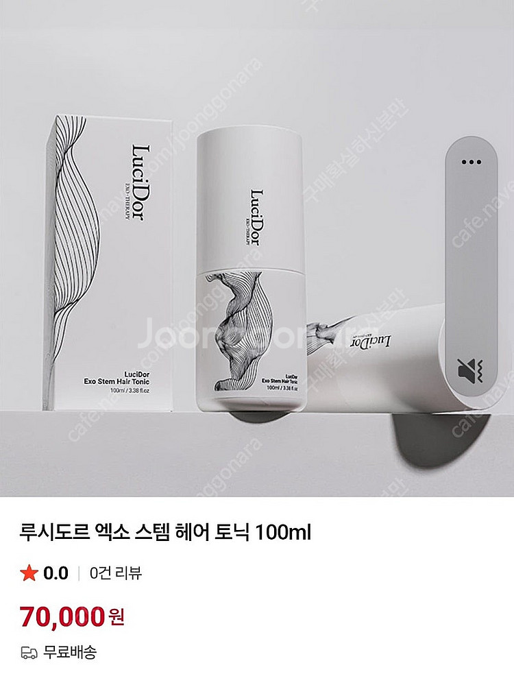 루시도르 엑소 두피토닉--0