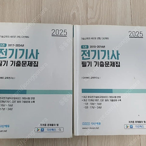 2025 다산 전기기사 필기 기출