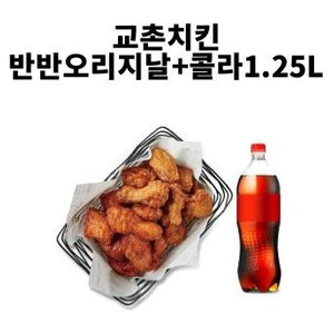 교촌 반반오리지날+콜라1.25